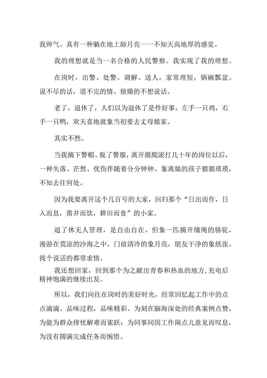 退休民警在退休仪式上的讲话.docx_第2页