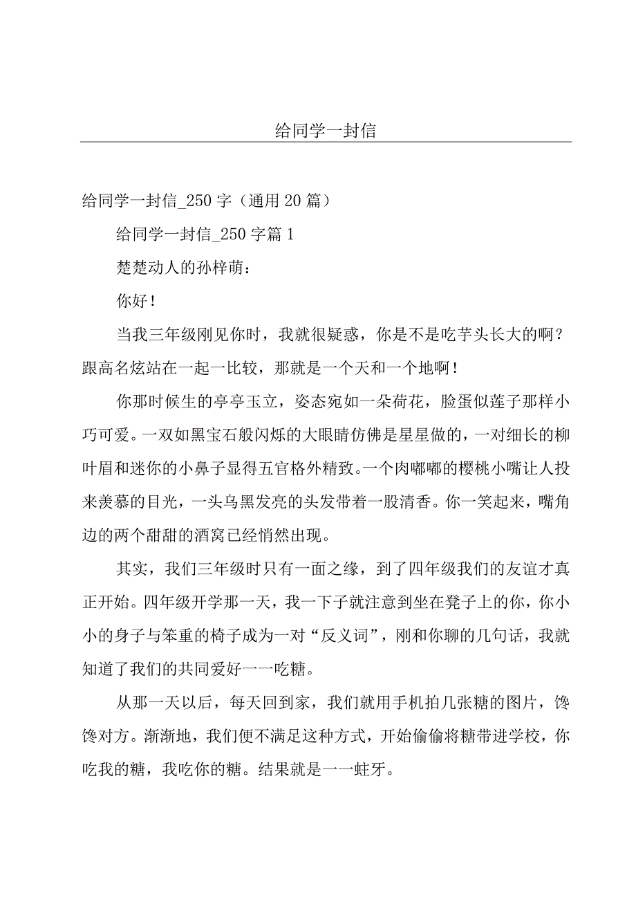 给同学一封信.docx_第1页