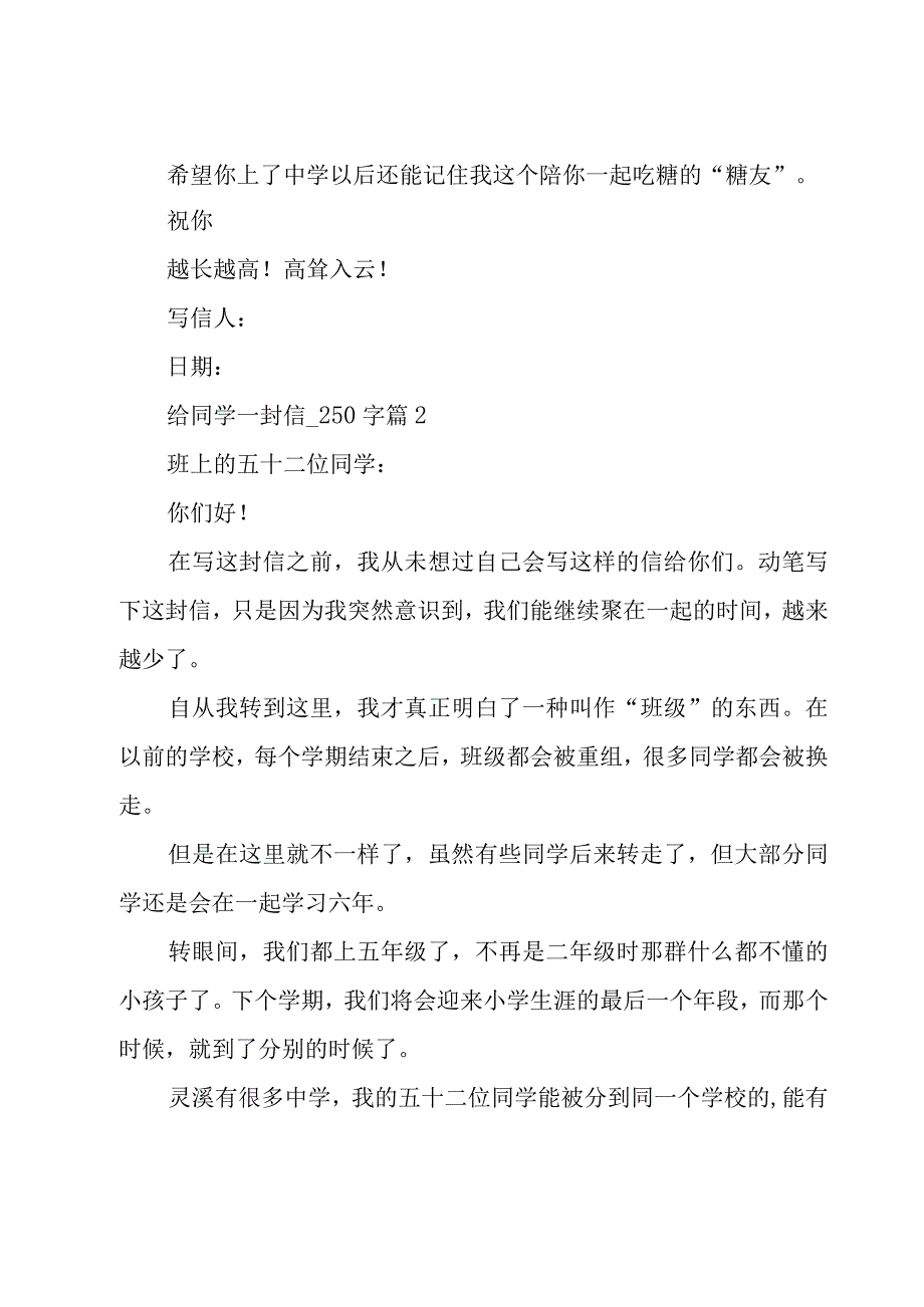 给同学一封信.docx_第2页