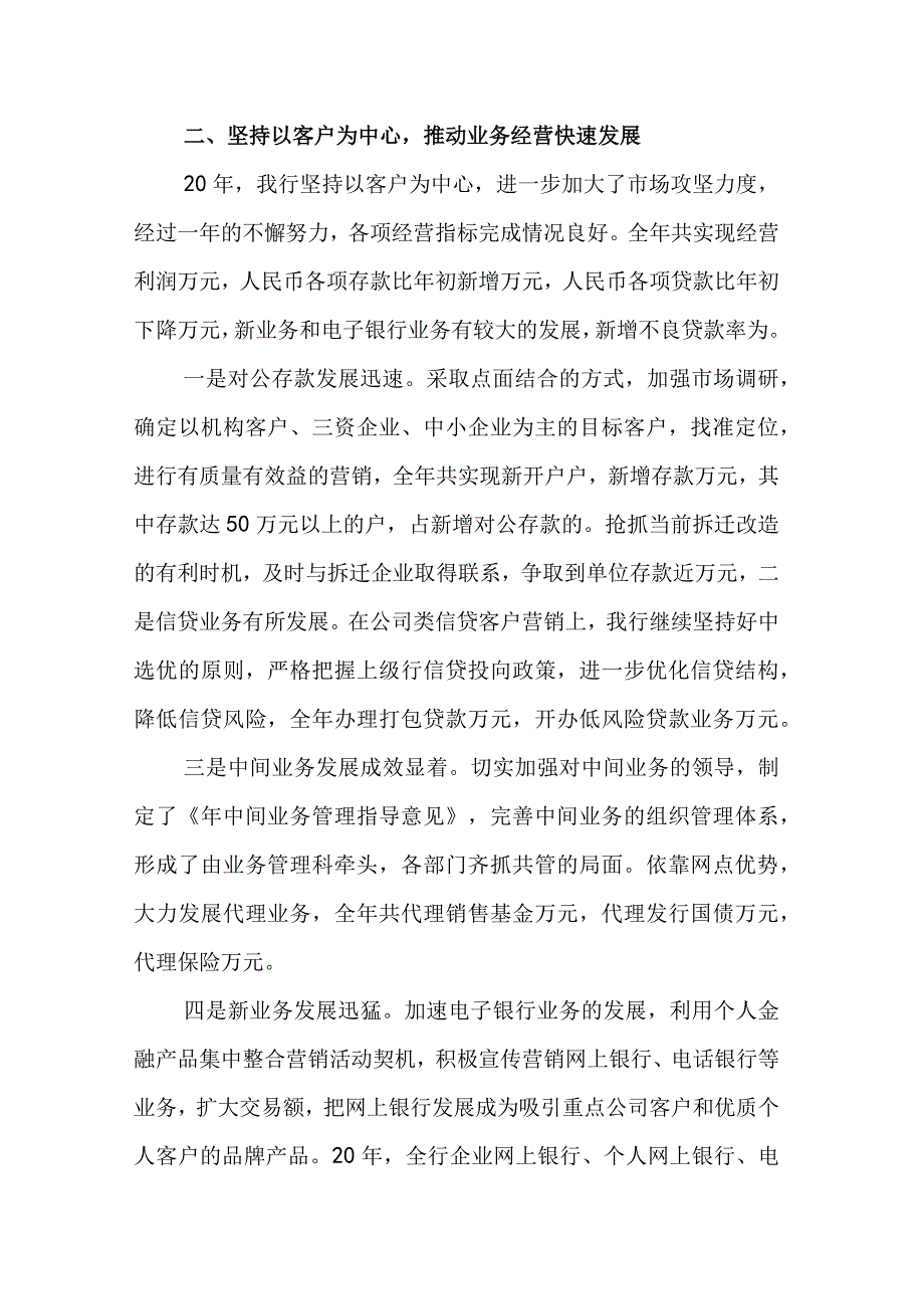 银行内控述职报告.docx_第2页