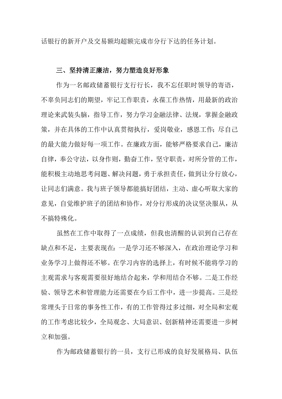 银行内控述职报告.docx_第3页