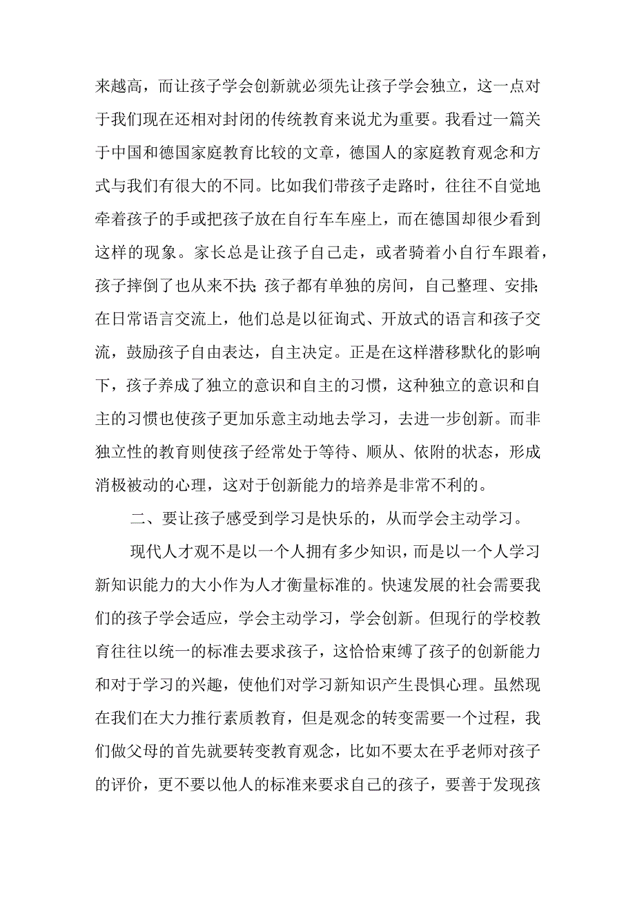 观评课讲座心得体会6篇.docx_第3页