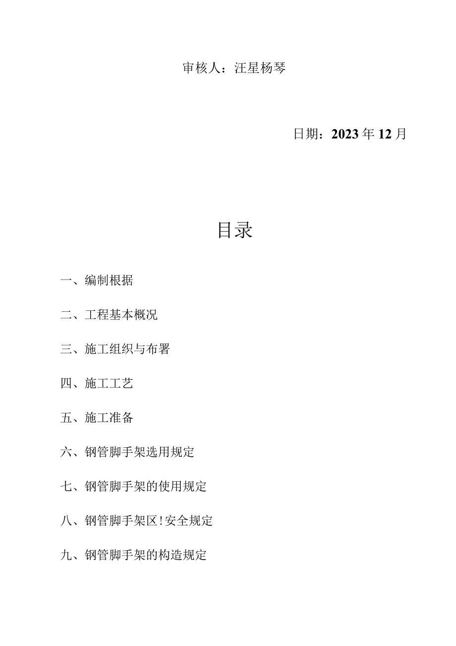 钢管脚手架搭建策略.docx_第2页