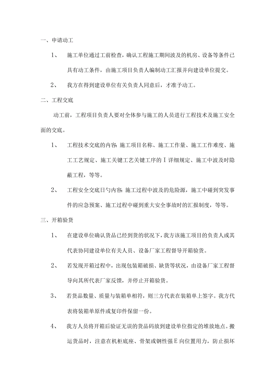 通信设备安装指南.docx_第2页