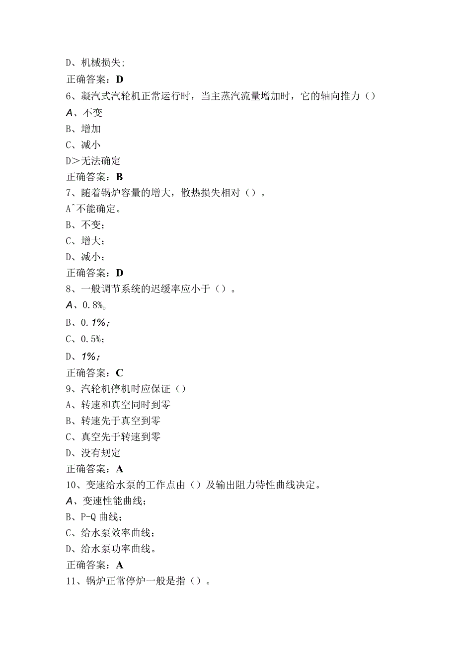 锅炉汽轮机练习题含参考答案.docx_第2页