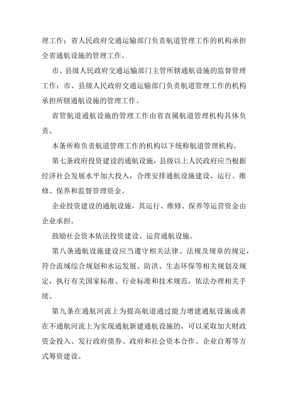 通航设施管理办法.docx_第2页