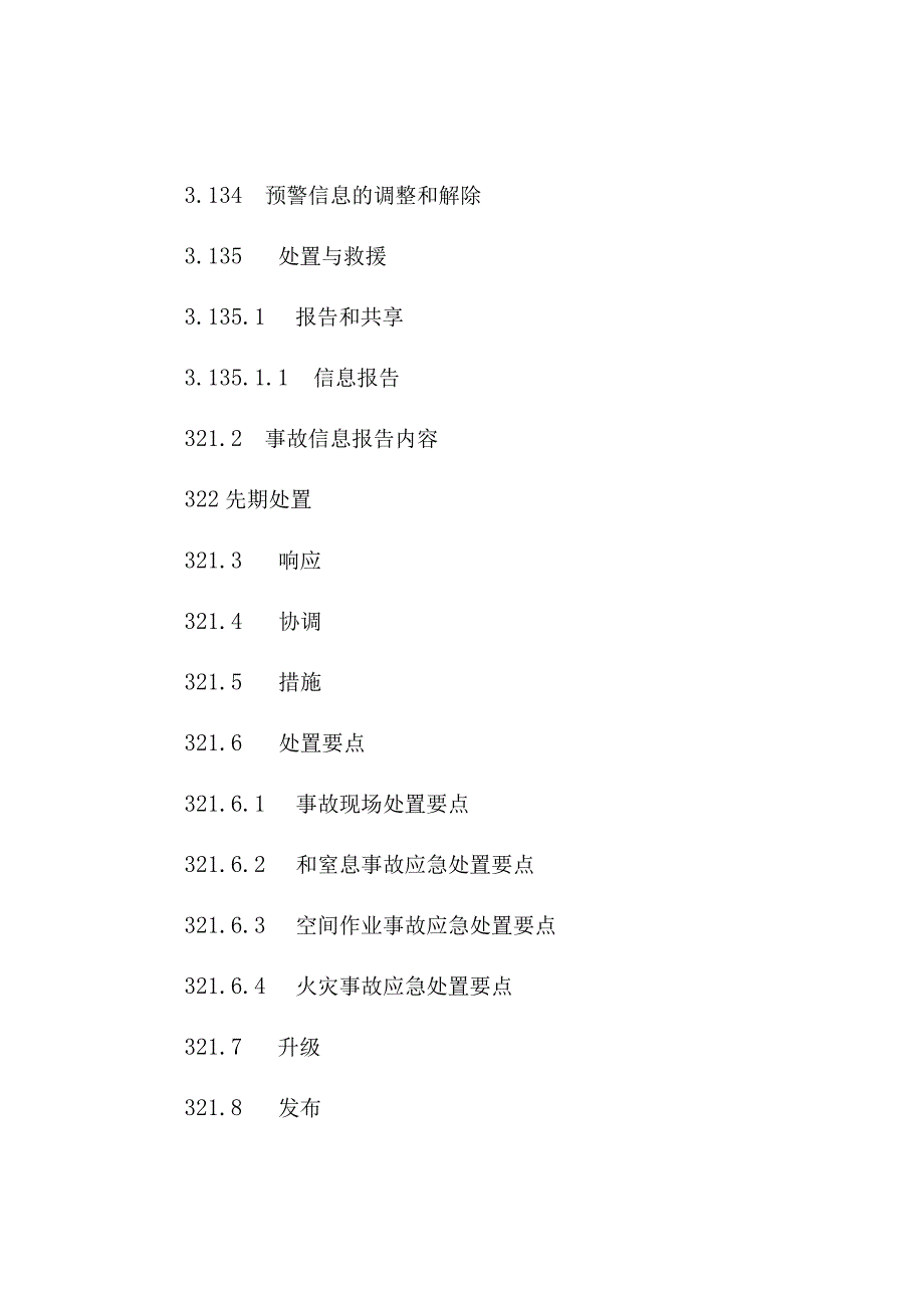 镇工商贸企业生产安全事故应急预案.docx_第3页