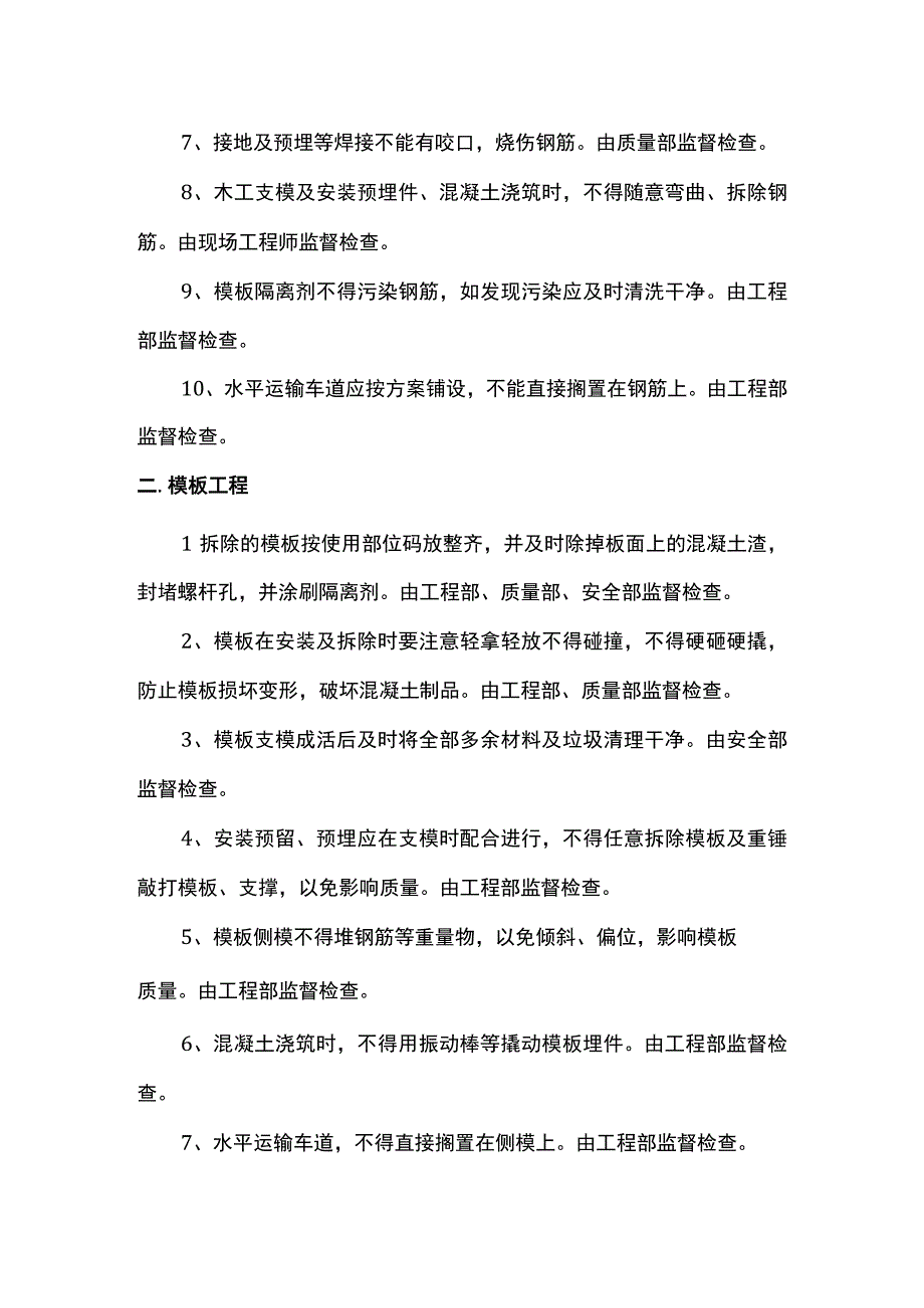 钢筋工程成品保护措施.docx_第2页