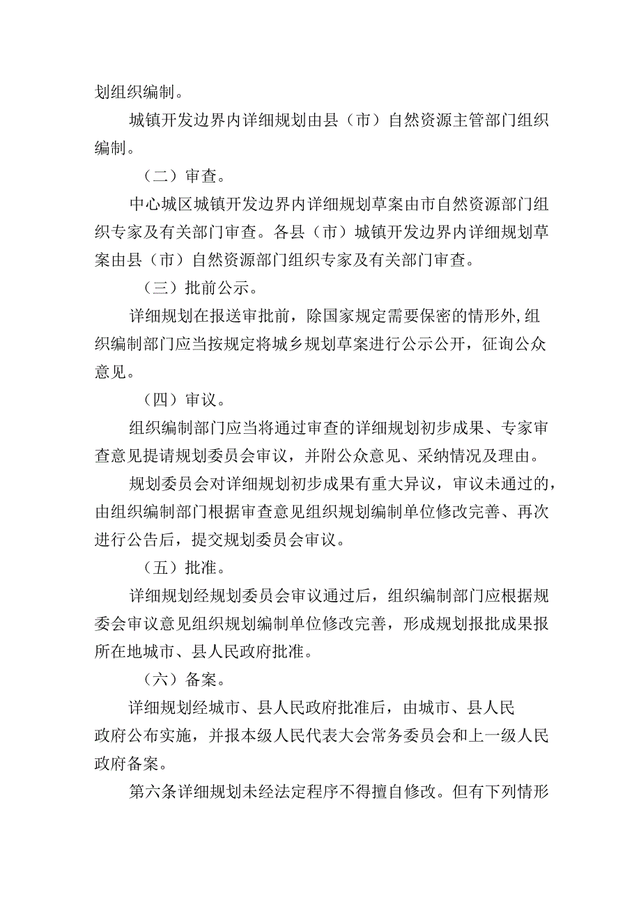 遵义市城乡规划管理办法（征求意见稿）.docx_第2页