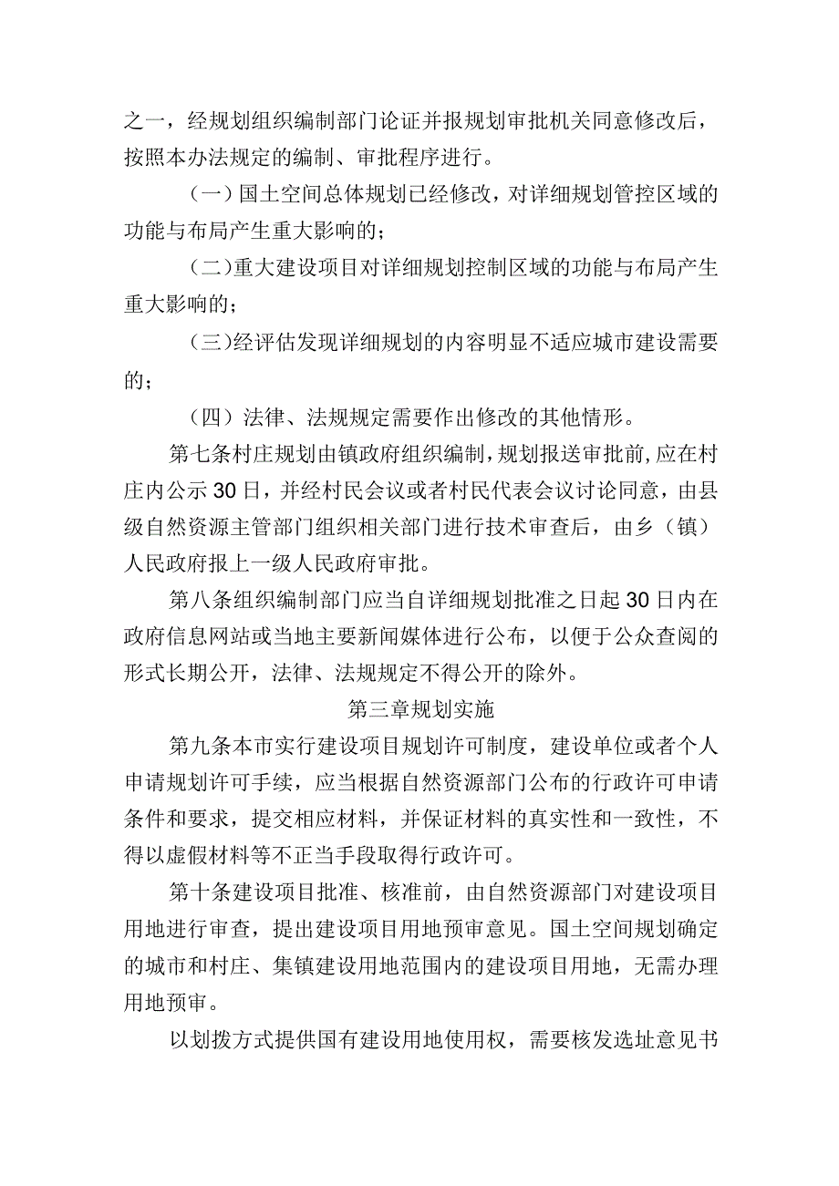 遵义市城乡规划管理办法（征求意见稿）.docx_第3页