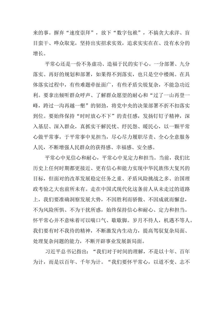 要怀平常心.docx_第2页