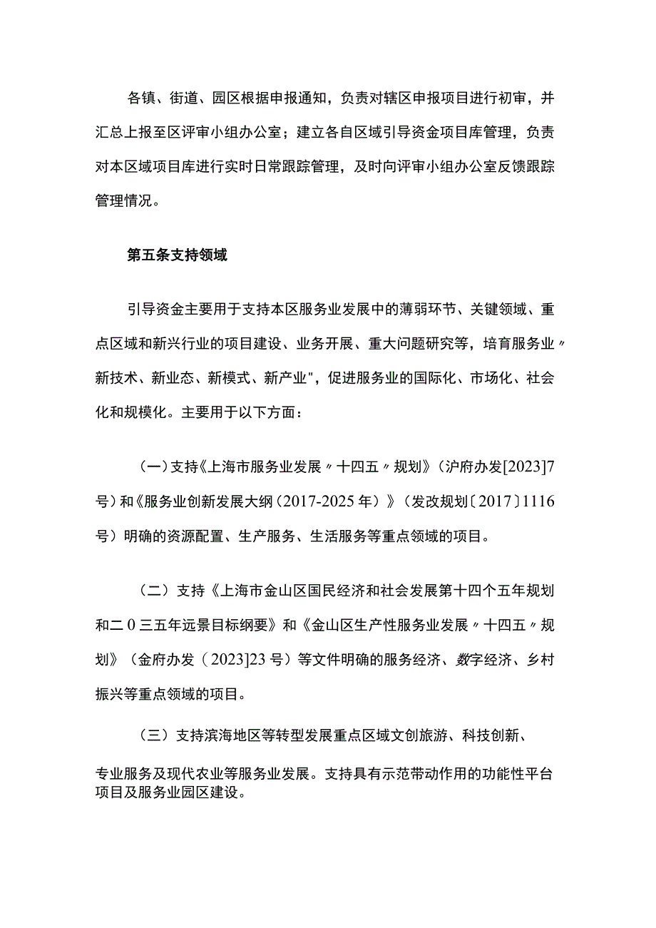 金山区服务业发展引导资金管理办法.docx_第2页