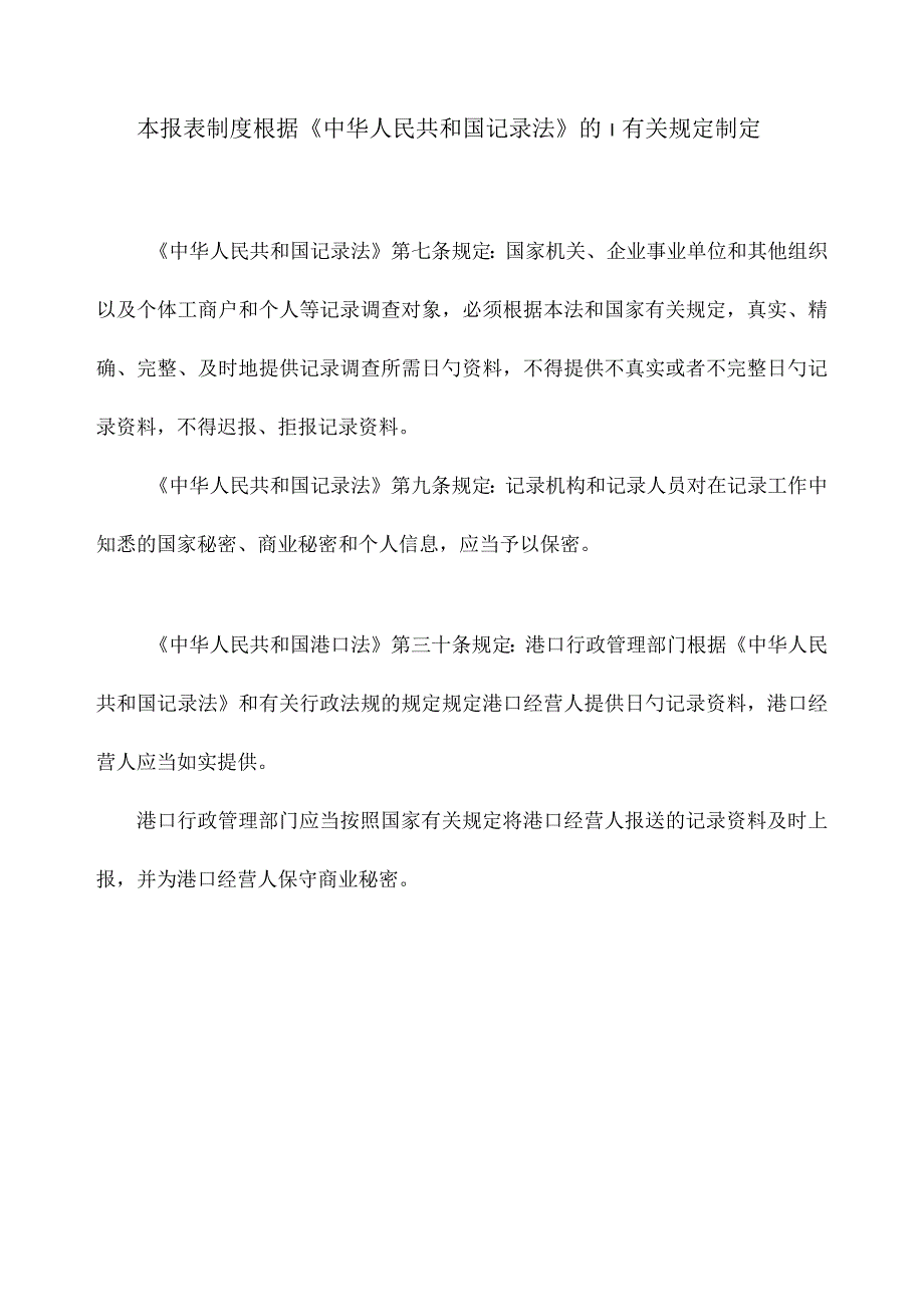 邮轮运营报表规定.docx_第3页