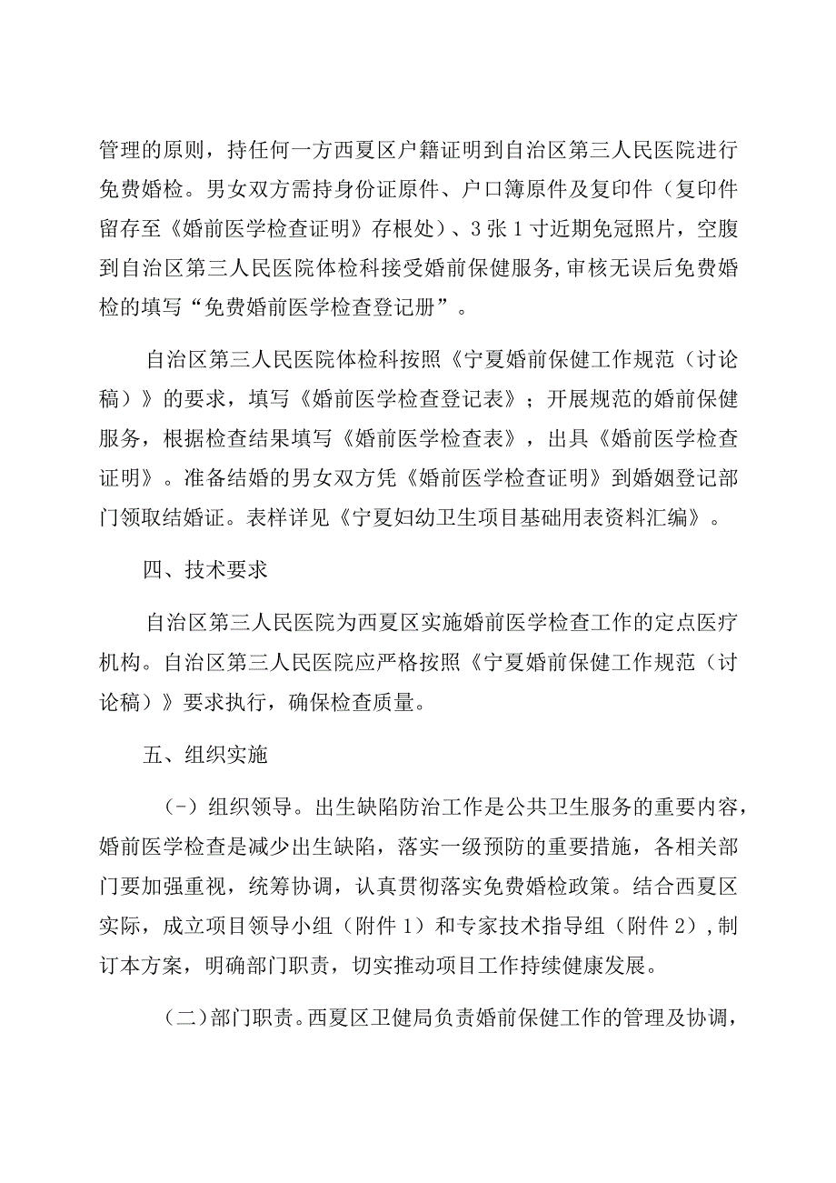 西夏区2019年免费婚前医学检查项目实施方案.docx_第3页