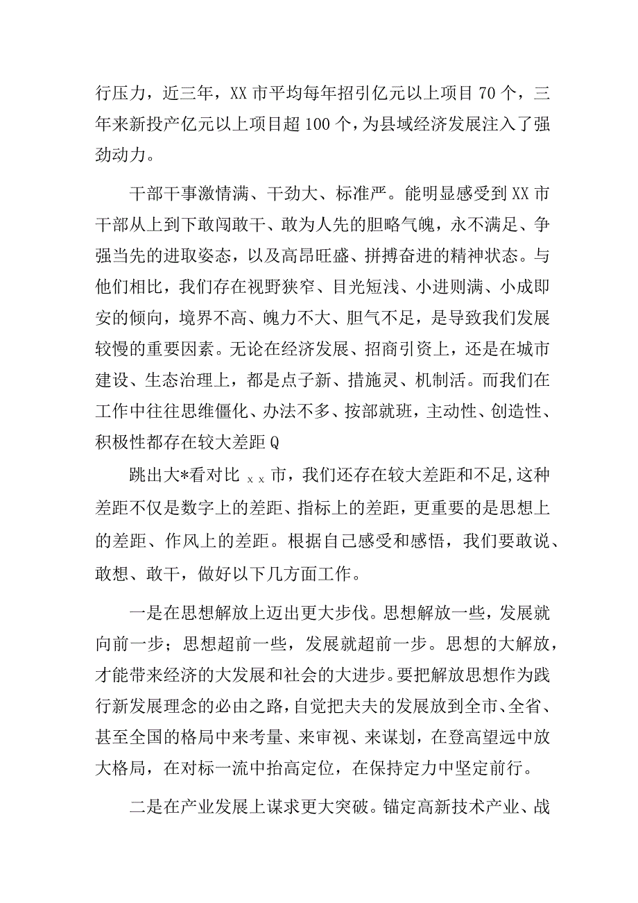 赴外省市对标学习调研心得体会3篇.docx_第2页