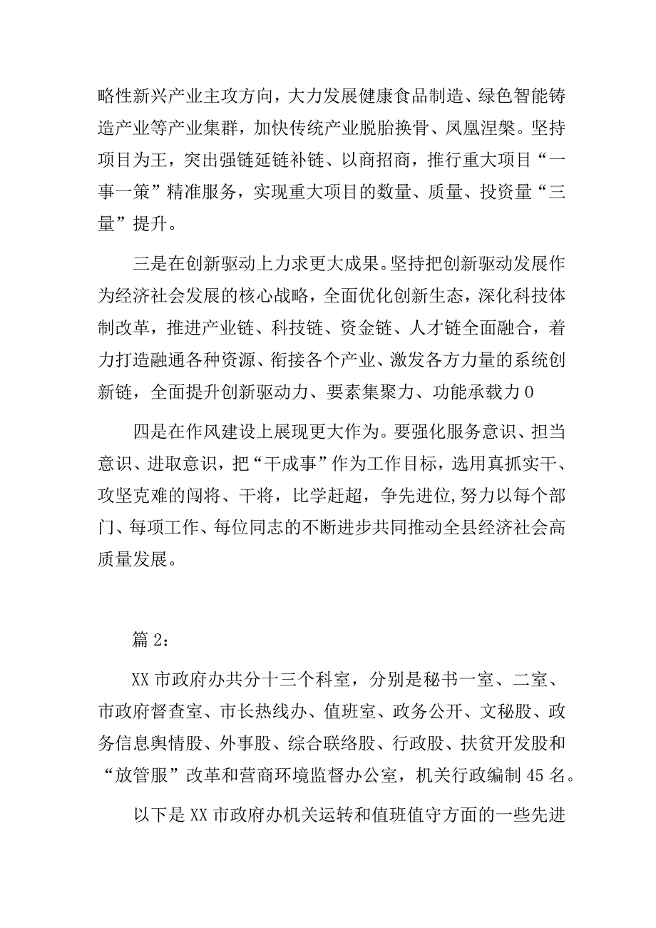 赴外省市对标学习调研心得体会3篇.docx_第3页