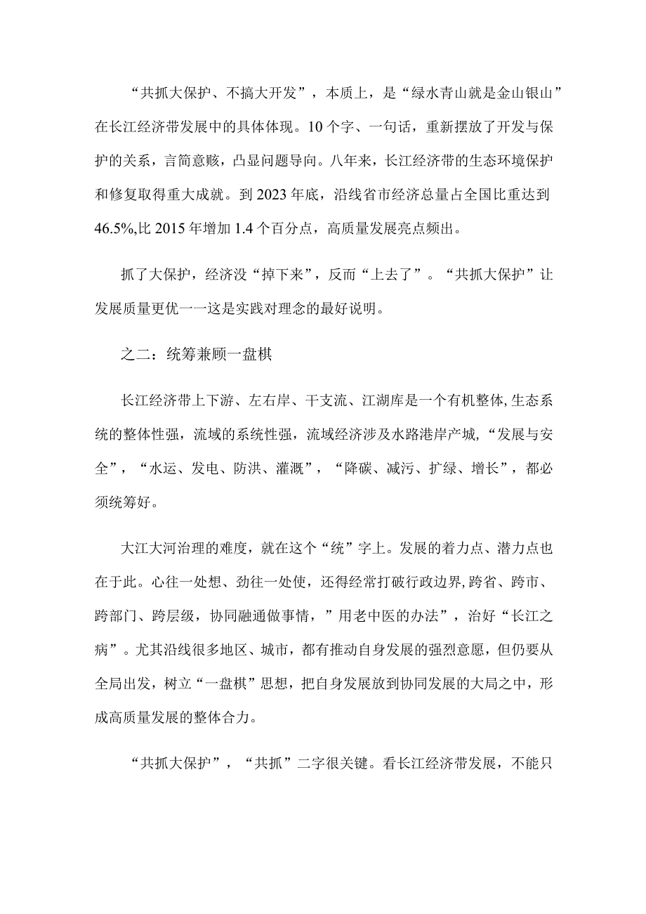 长江经济带发展的思路与着力点.docx_第2页