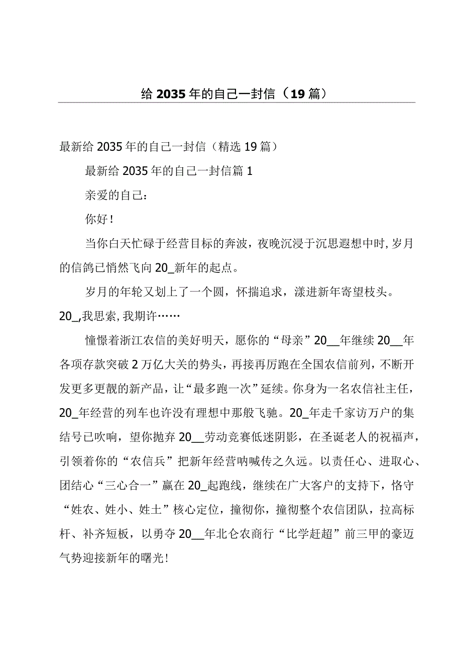 给2035年的自己一封信（19篇）.docx_第1页