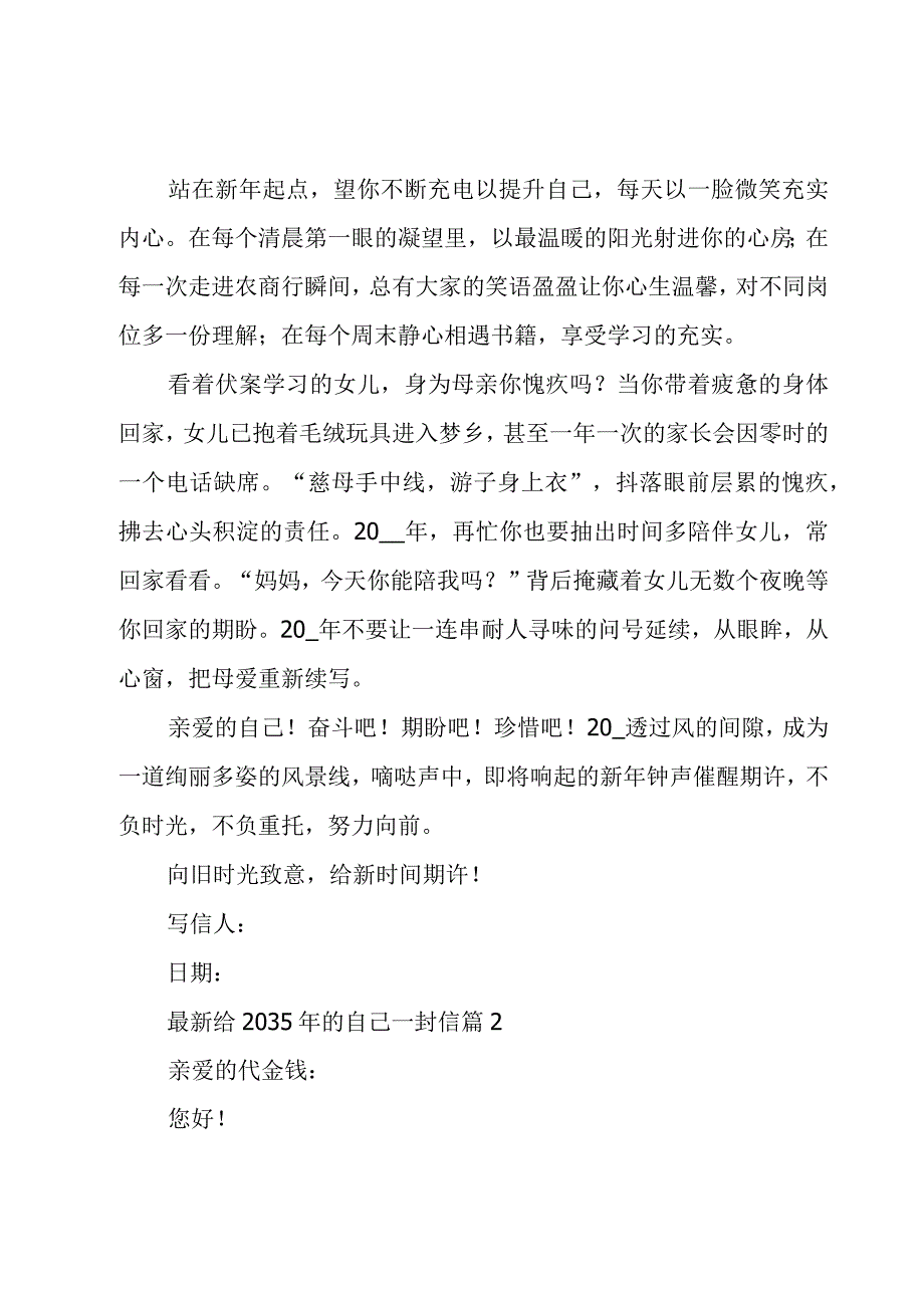 给2035年的自己一封信（19篇）.docx_第2页