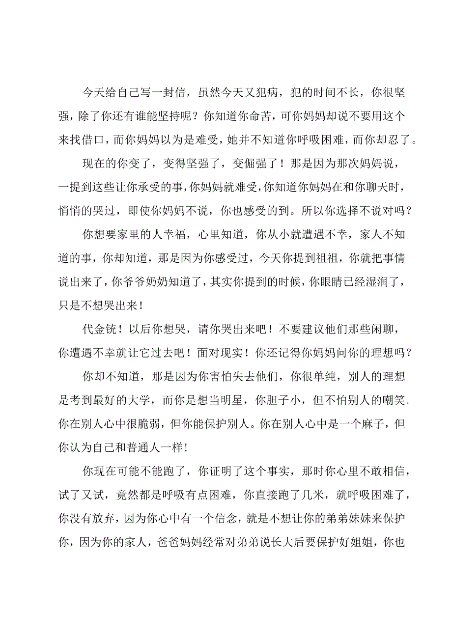 给2035年的自己一封信（19篇）.docx_第3页