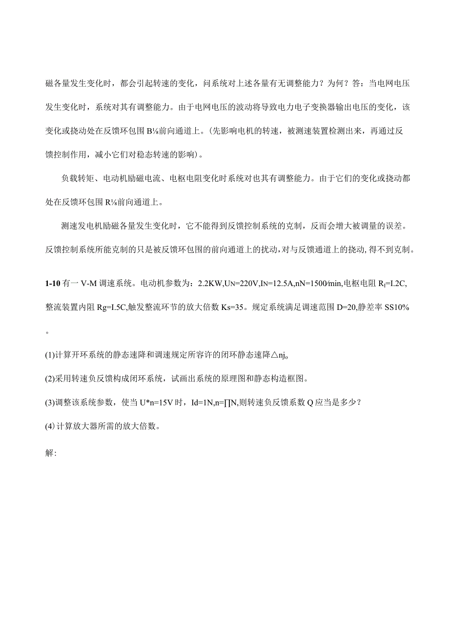 运控控制系统作业解答.docx_第3页