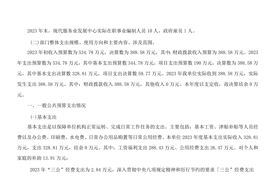 长沙市芙蓉区现代服务业发展中心2022年部门整体支出绩效评价报告.docx_第2页