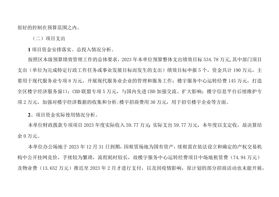 长沙市芙蓉区现代服务业发展中心2022年部门整体支出绩效评价报告.docx_第3页