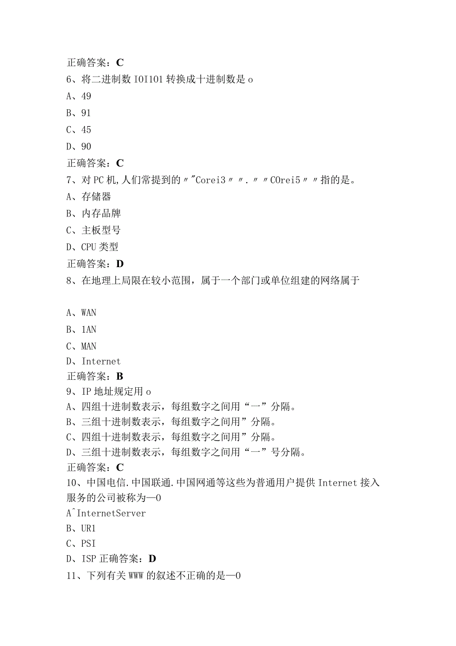 计算机导论试题（附答案）.docx_第2页