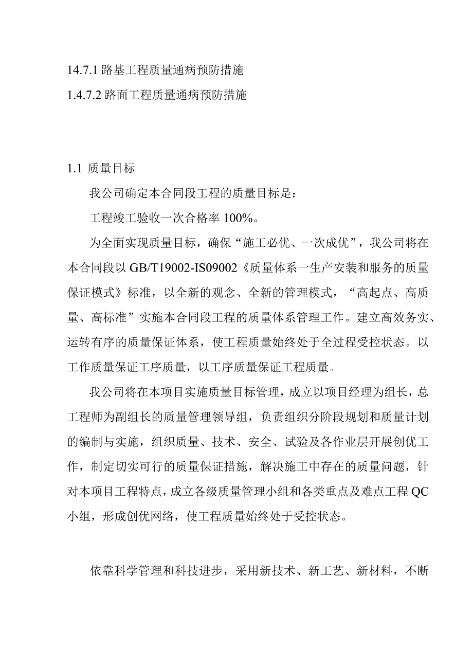 道路改建工程确保工程质量的技术组织措施.docx_第2页