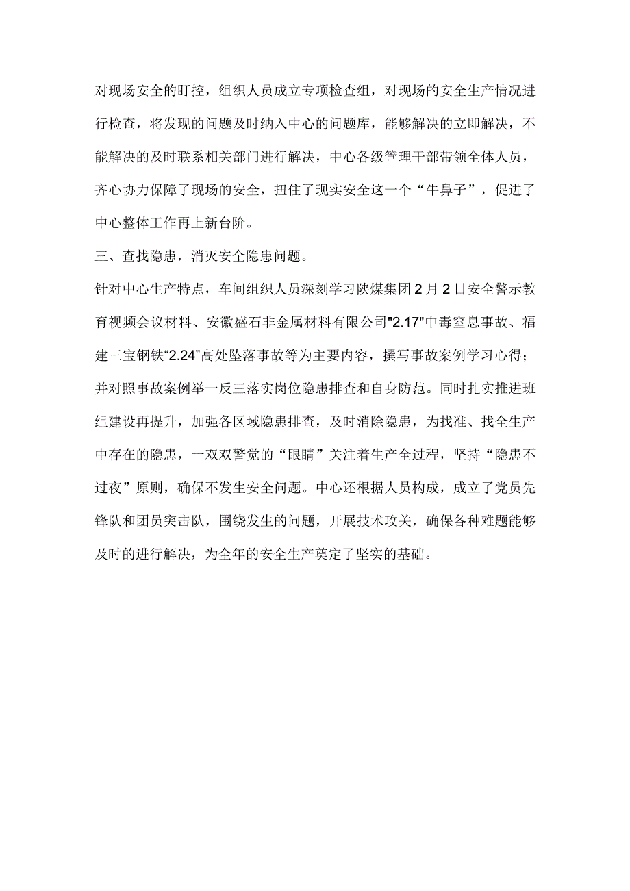 计量检验部门“四不伤害月”活动总结稿件.docx_第2页