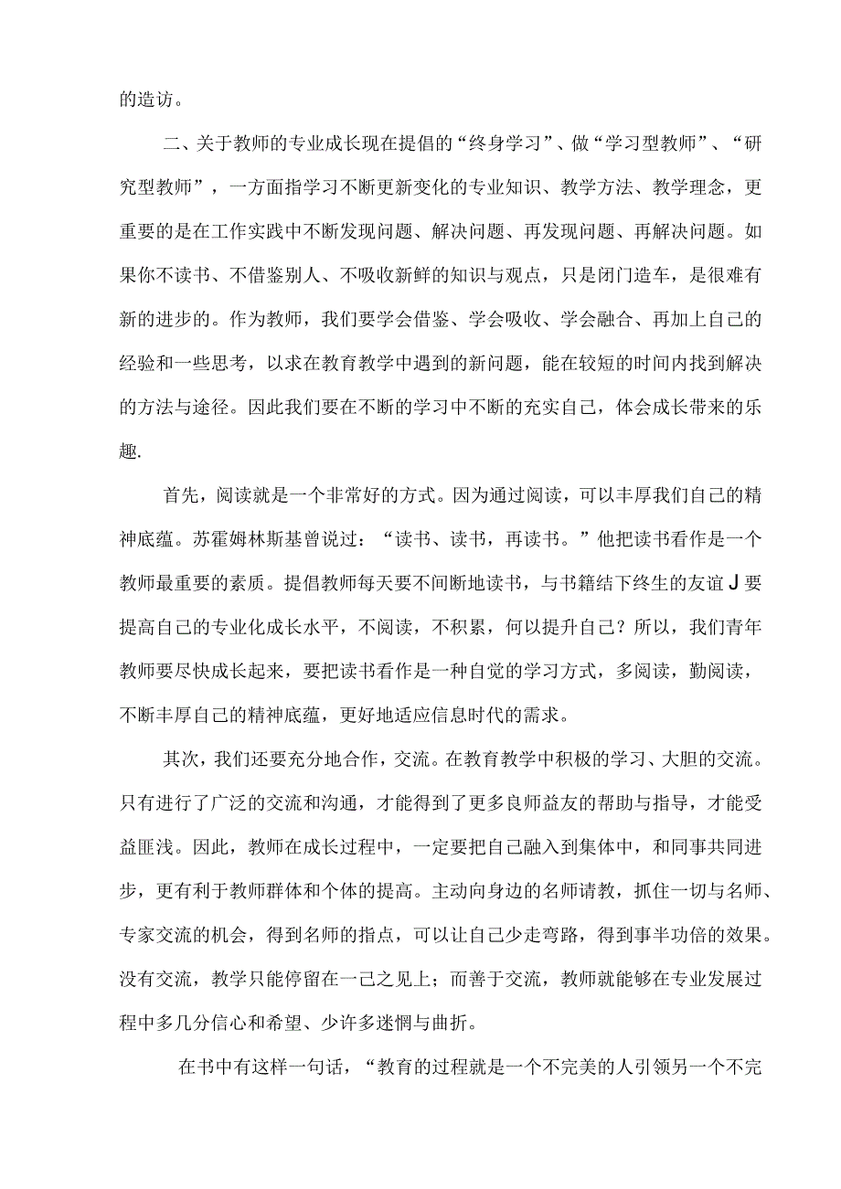 阅读《教师的幸福人生与专业成长》感悟学习心得体会.docx_第2页