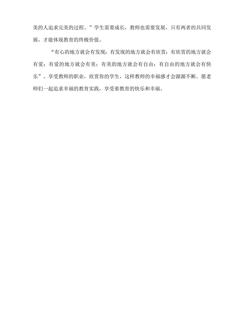 阅读《教师的幸福人生与专业成长》感悟学习心得体会.docx_第3页