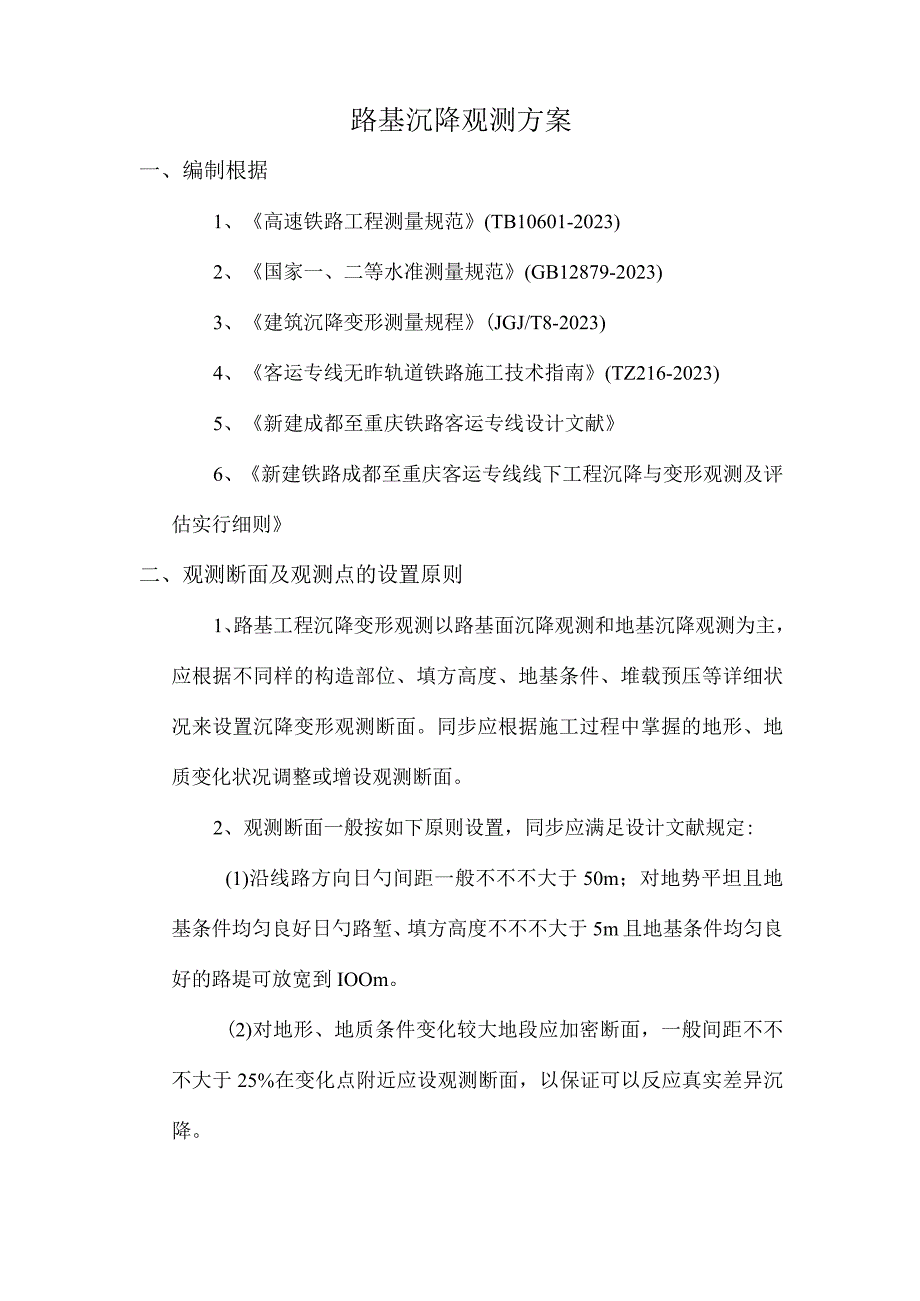 路基沉降监测计划.docx_第2页