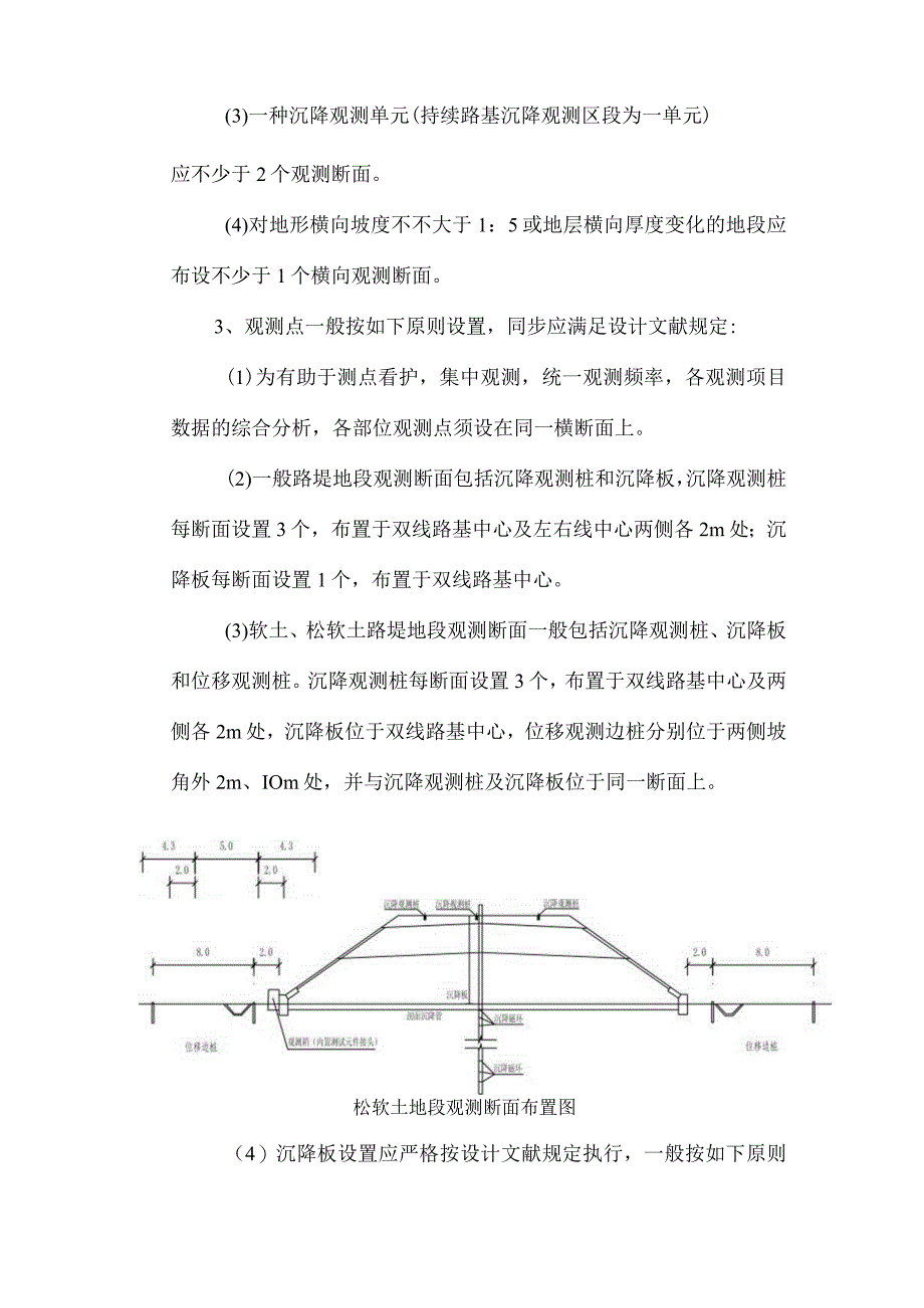 路基沉降监测计划.docx_第3页