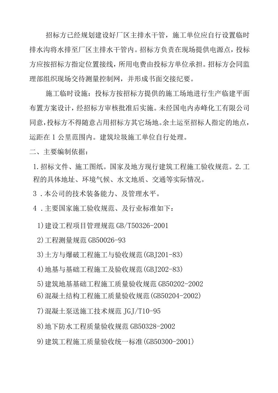 钢筋混凝土蓄水池施工方案.docx_第2页