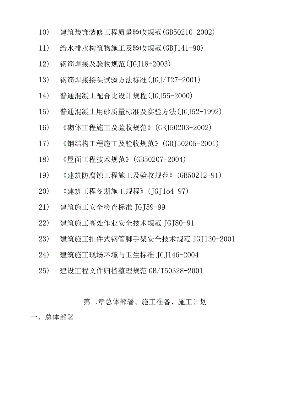 钢筋混凝土蓄水池施工方案.docx_第3页