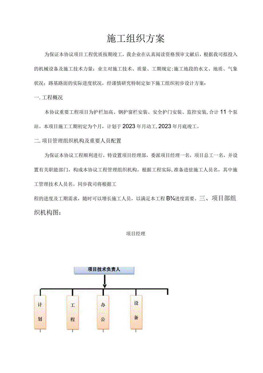 门窗护栏监控施工方案.docx_第2页