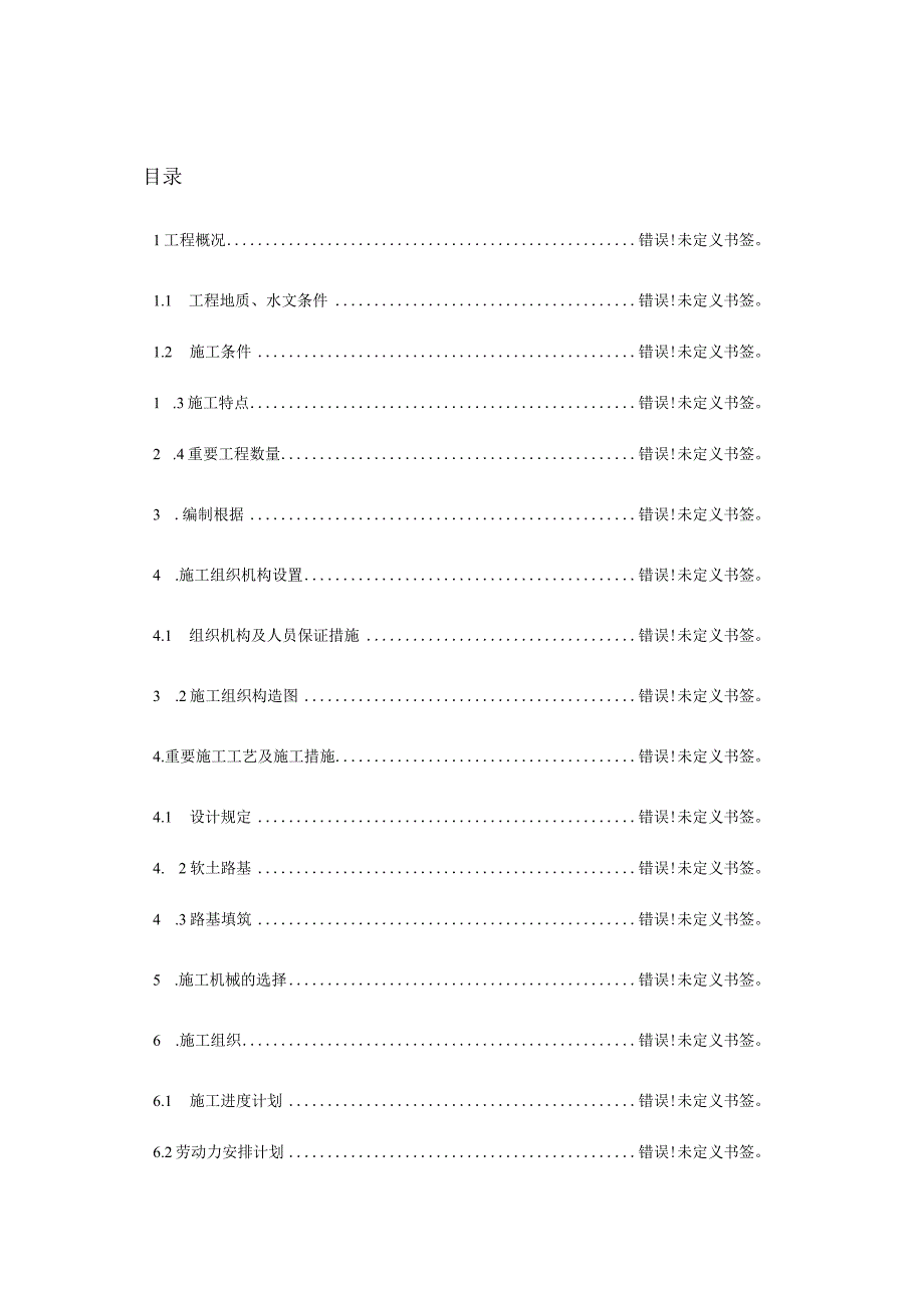 软土路基超载预压施工.docx_第1页