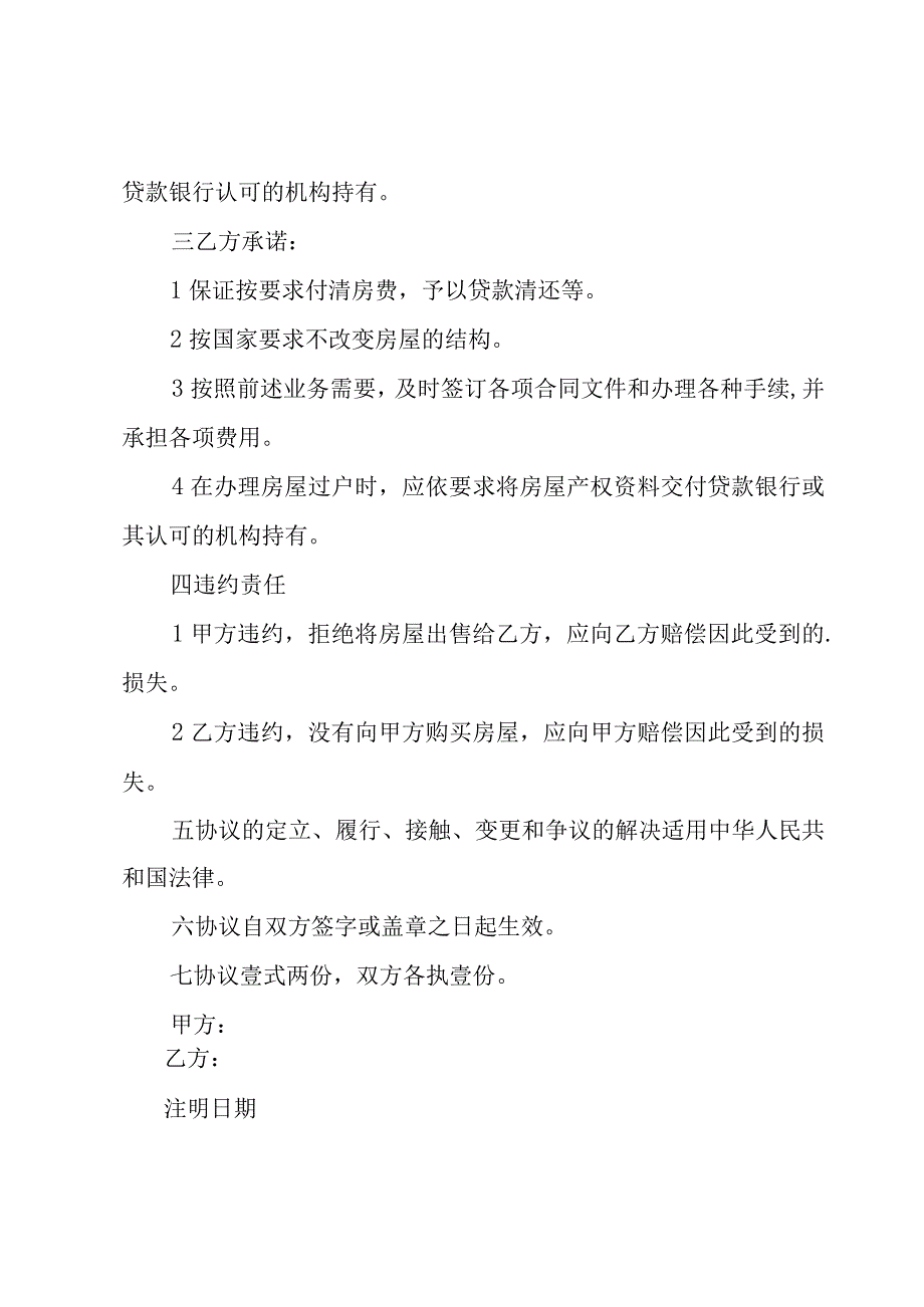 购房合同解除协议书范文（3篇）.docx_第3页