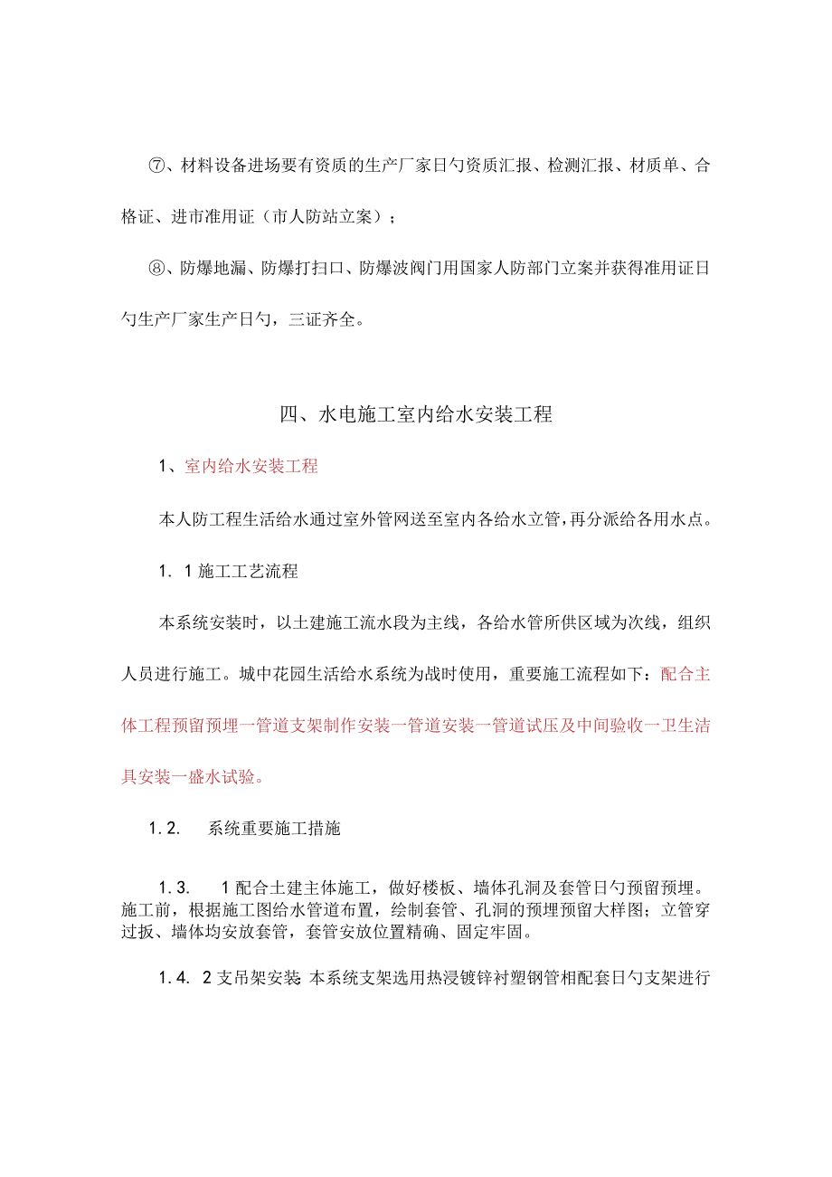 防水电工程施工方案.docx_第3页