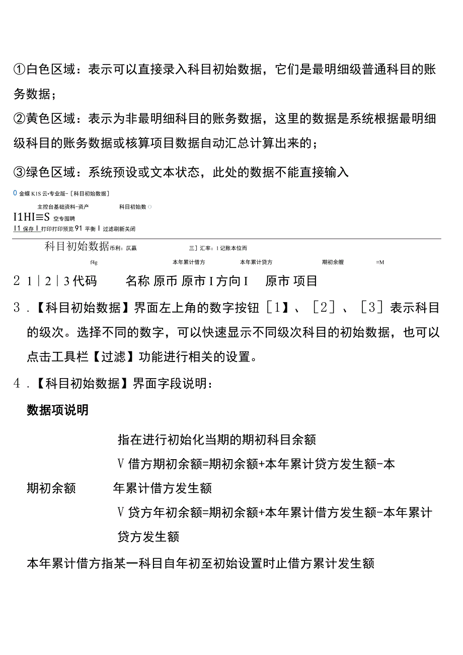 金蝶专业版记账软件科目初始数据录入操作流程.docx_第2页