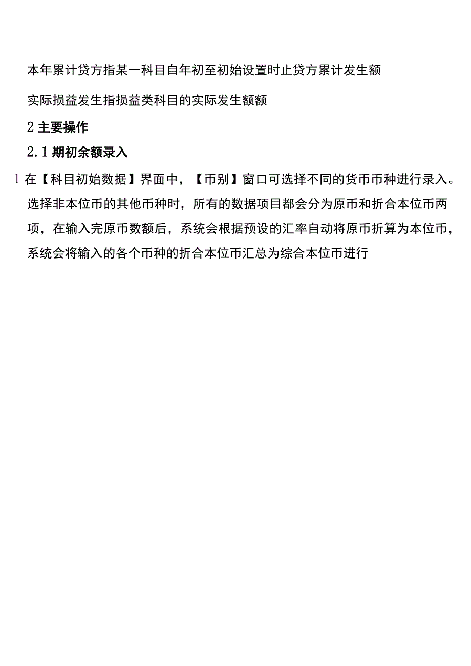 金蝶专业版记账软件科目初始数据录入操作流程.docx_第3页