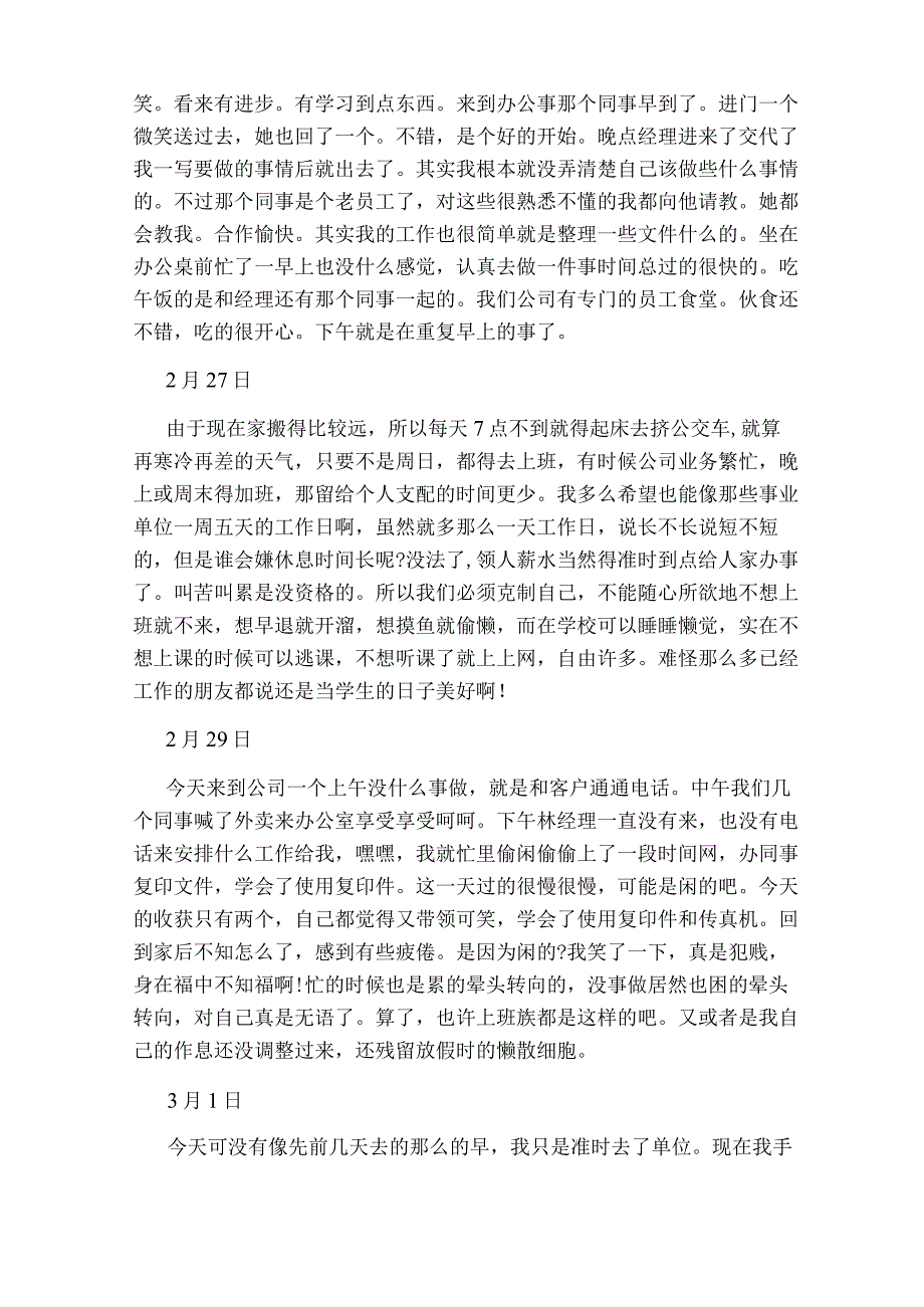 销售助理实习日记15篇.docx_第3页