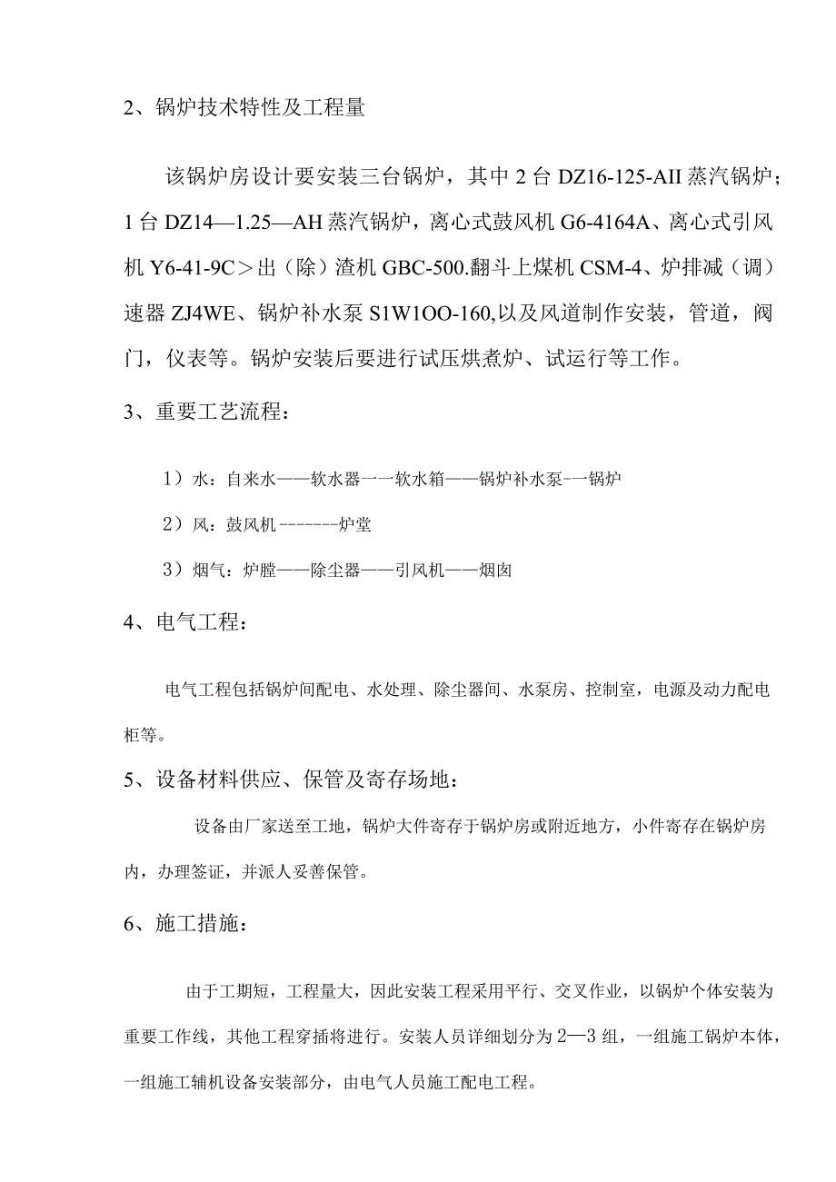 锅炉安装工程实施计划.docx_第3页