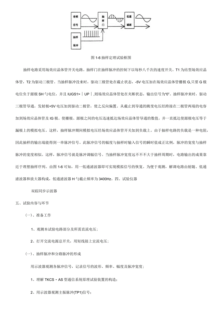 通信原理实验指导手册示例.docx_第3页