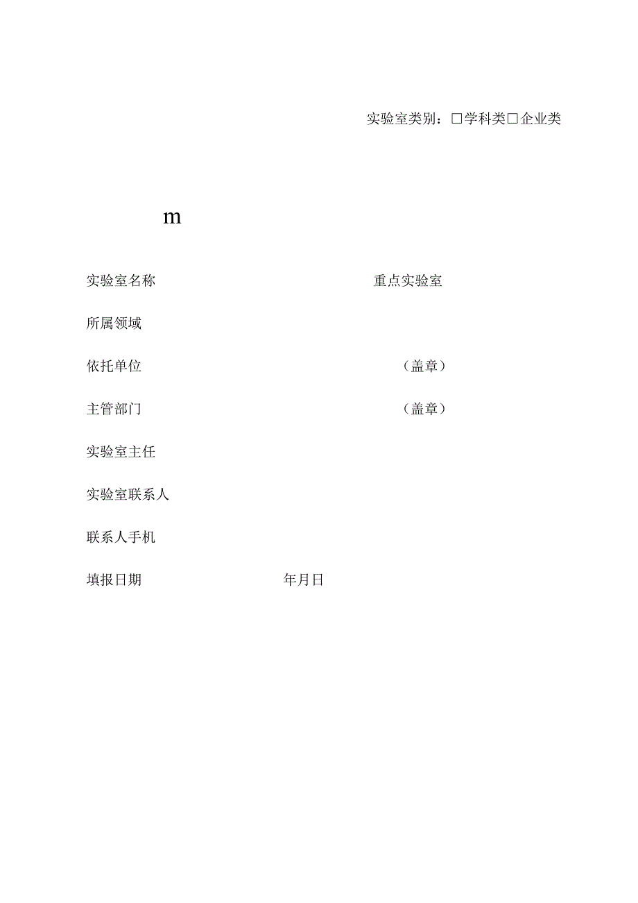 重点实验室年度绩效考核报告.docx_第1页