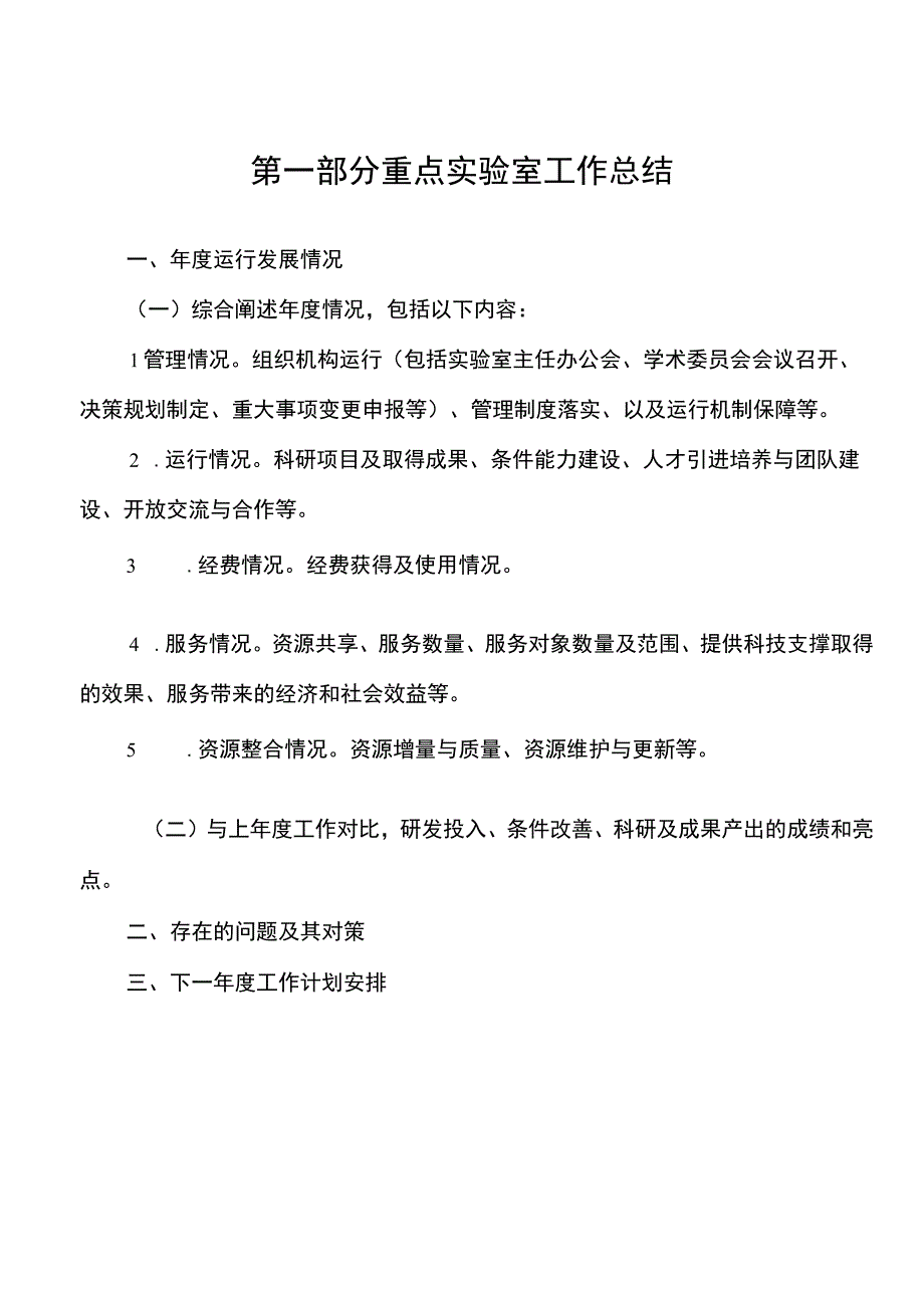 重点实验室年度绩效考核报告.docx_第2页