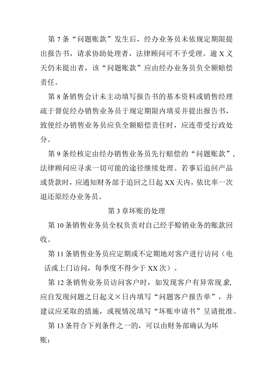 问题账款管理办法.docx_第2页