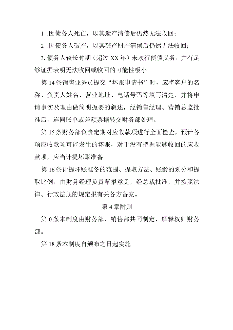 问题账款管理办法.docx_第3页