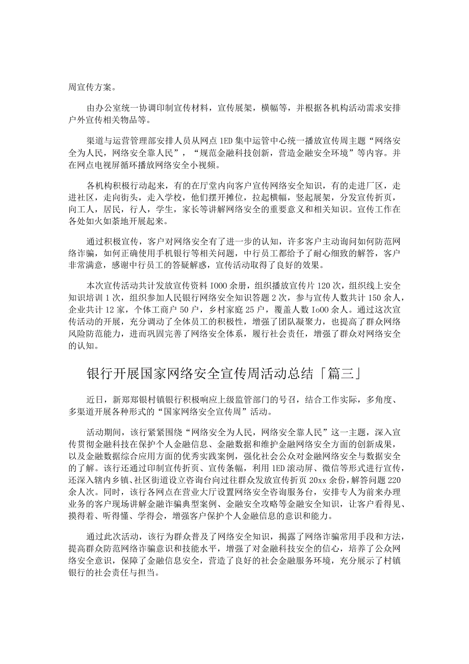 银行开展国家网络安全宣传周活动总结.docx_第2页